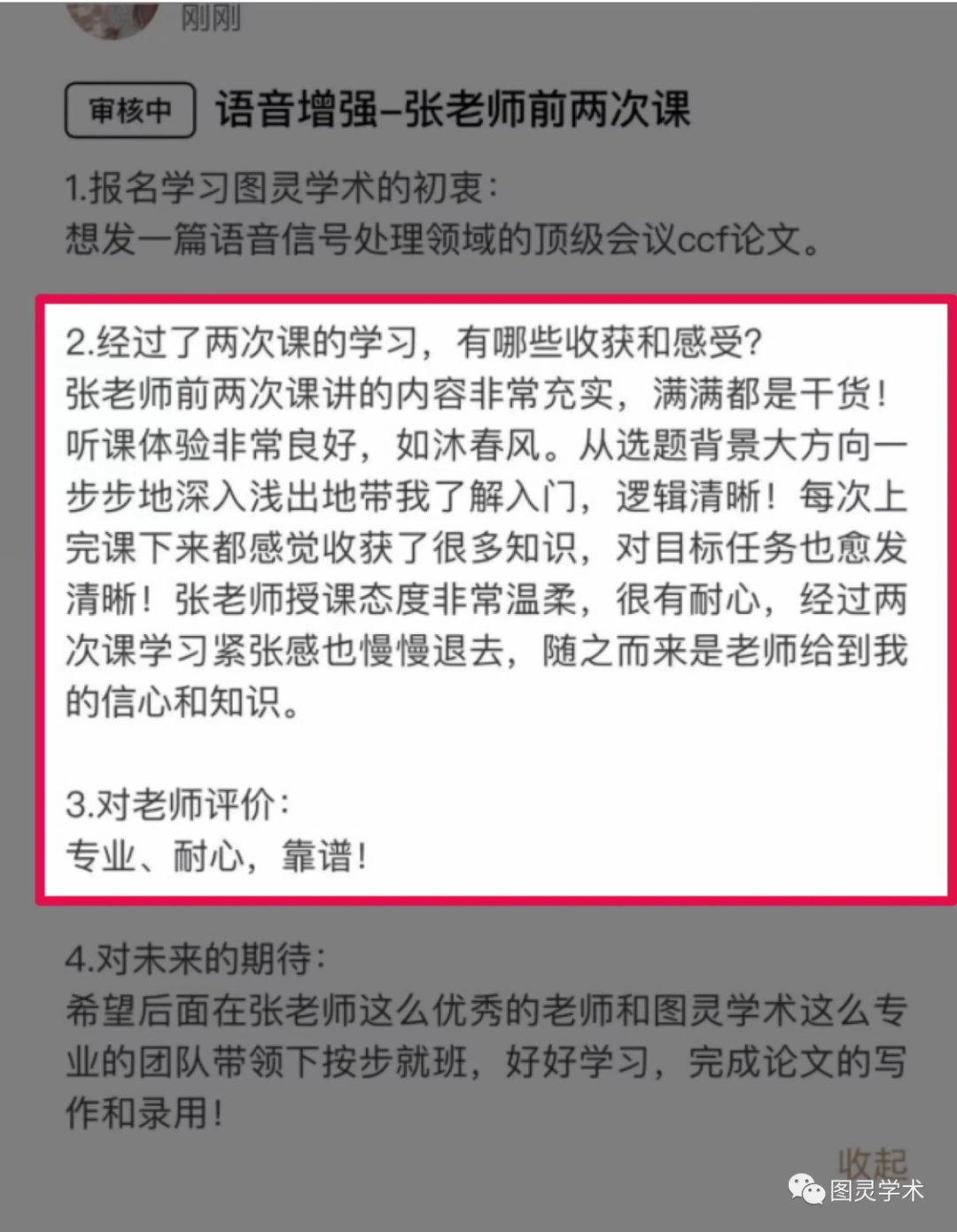 我通过辅导发了篇CCF A顶级会议