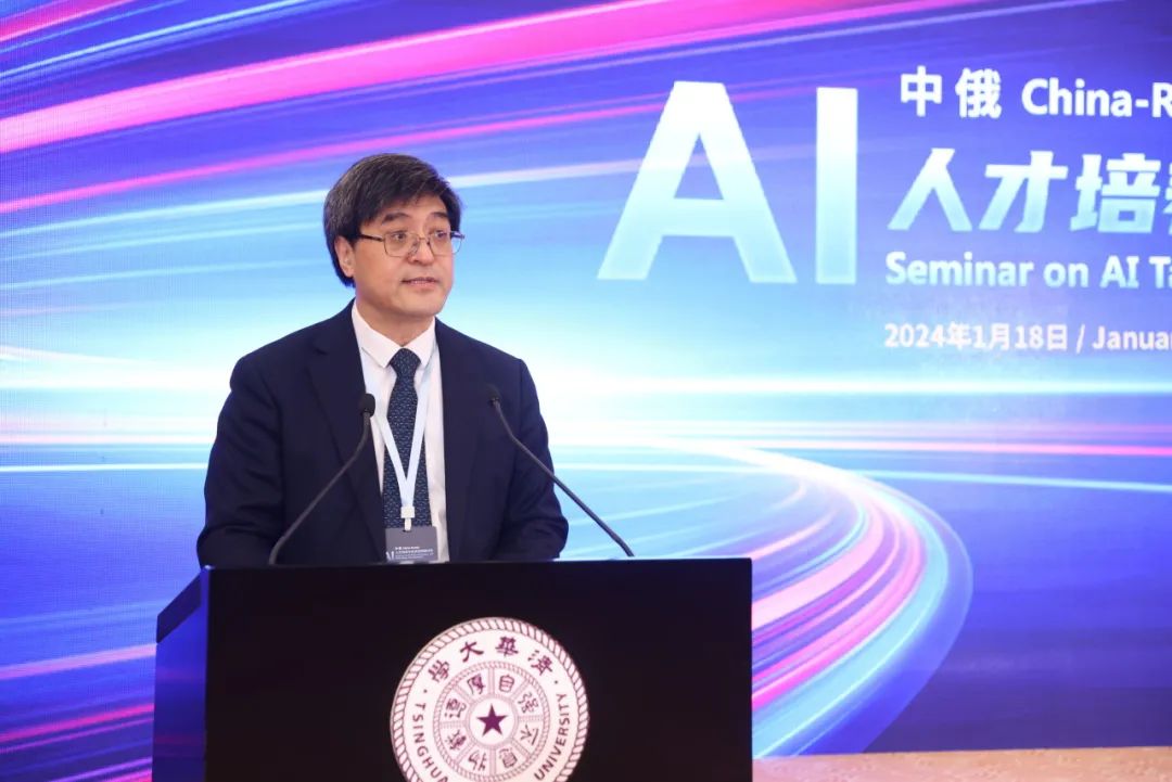 中俄AI人才培养与技术发展研讨会在清华大学举行