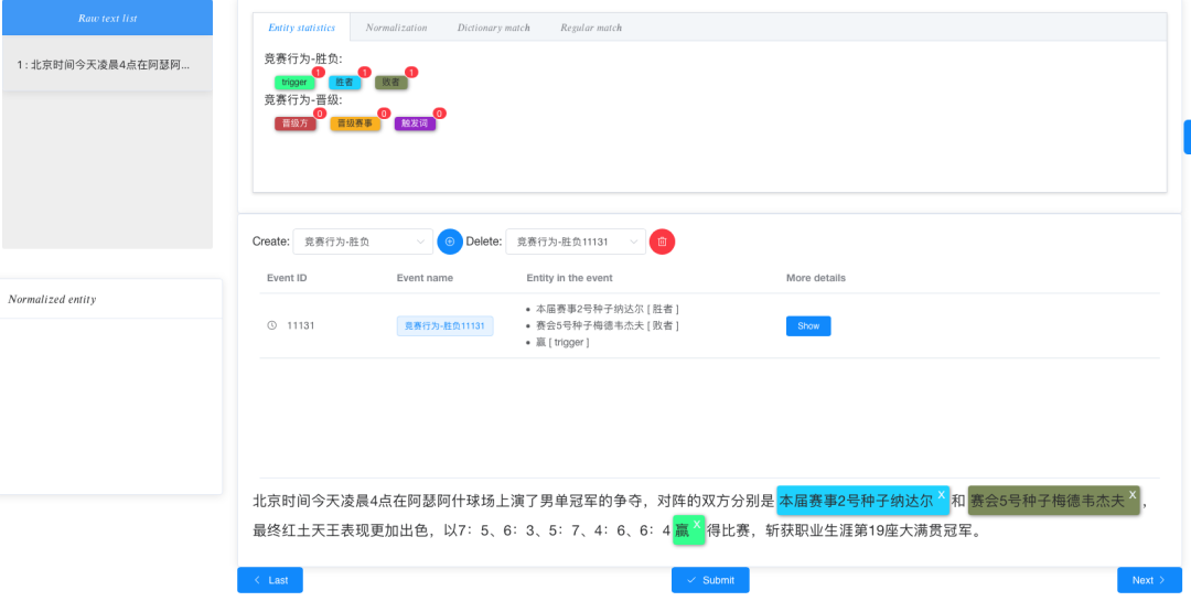 事件图谱构建如何进行事件标注：Duee等代表性事件标注数据集解析与Marktool事件标注动手实现