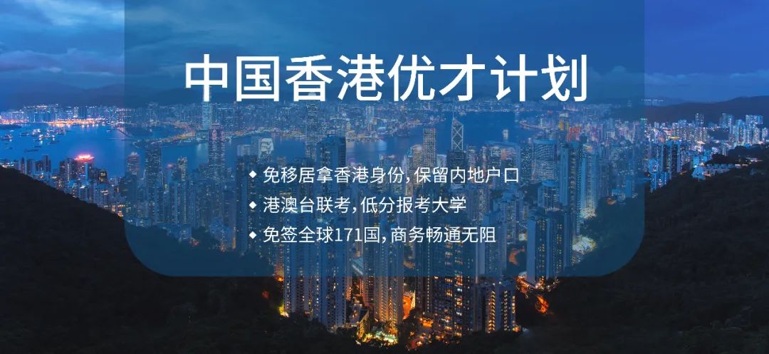 为什么我建议你搞个香港身份？