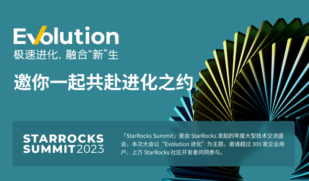 40+专家齐聚共谋数据未来，StarRocks Summit 2023 议程公布！更多精彩议题等你探索...