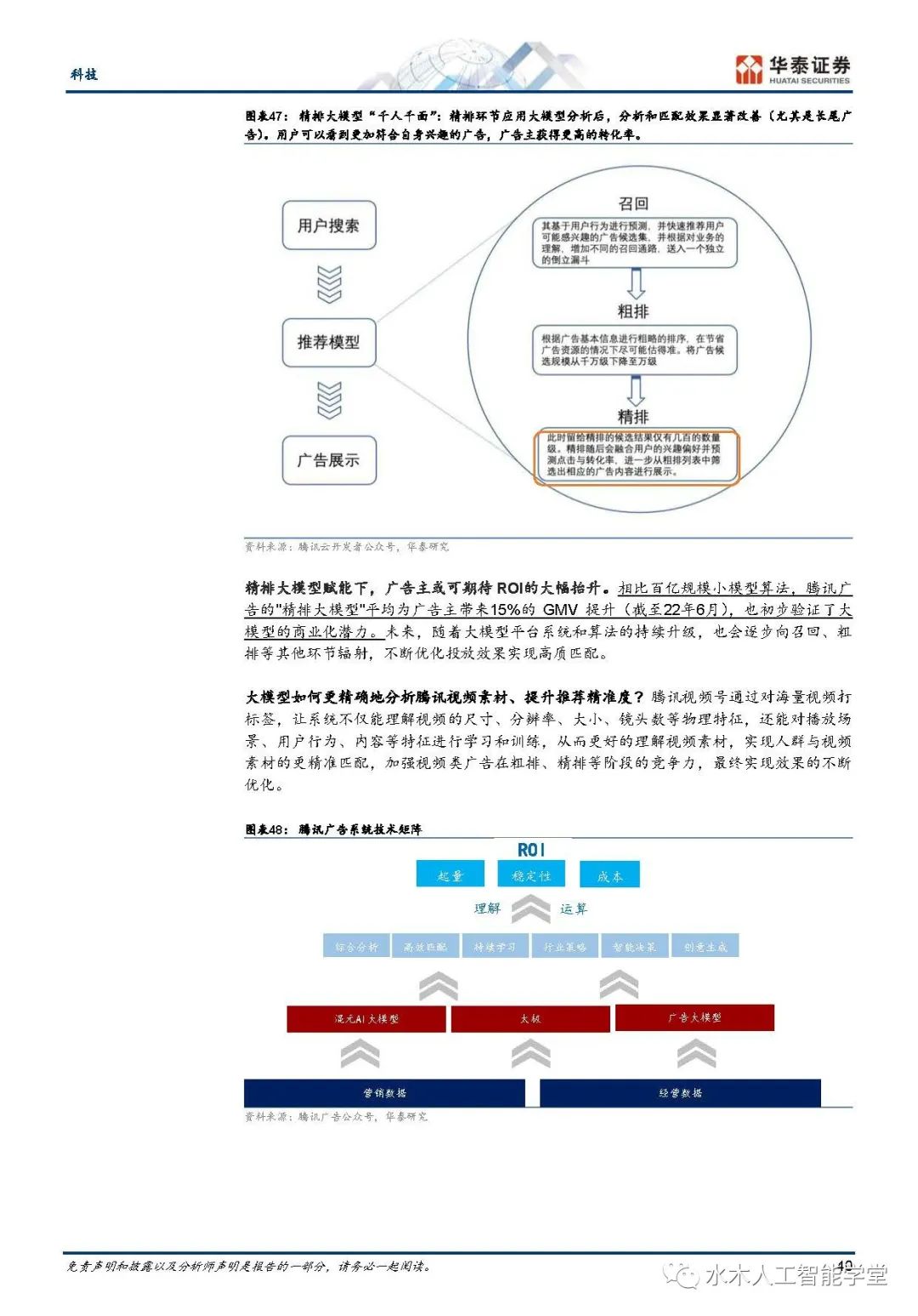 AI 2.0 : 十年之后我们还能做什么（附下载，262页）