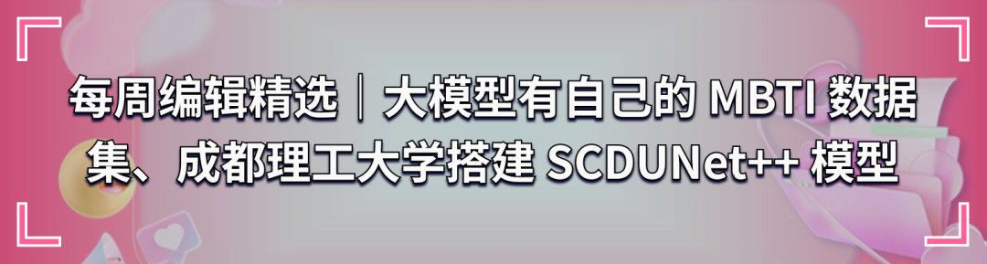 每周编辑精选｜微软开源 Orca-Math 高质量数学数据集、清华大学研究团队发布条件去噪扩散模型 SPDiff