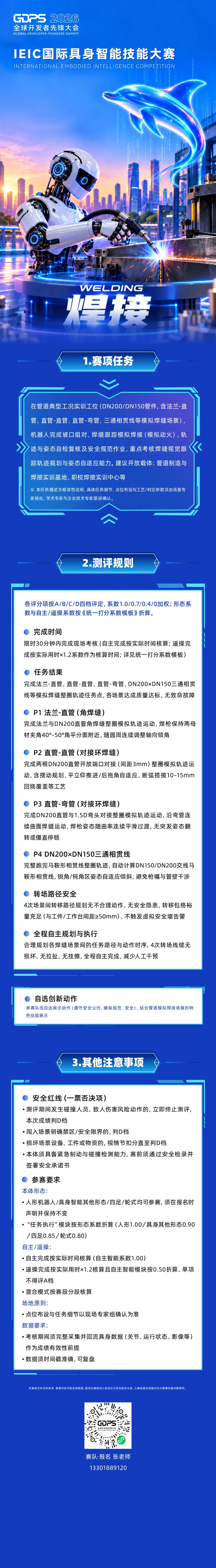 용접 과제 및 채점 규정