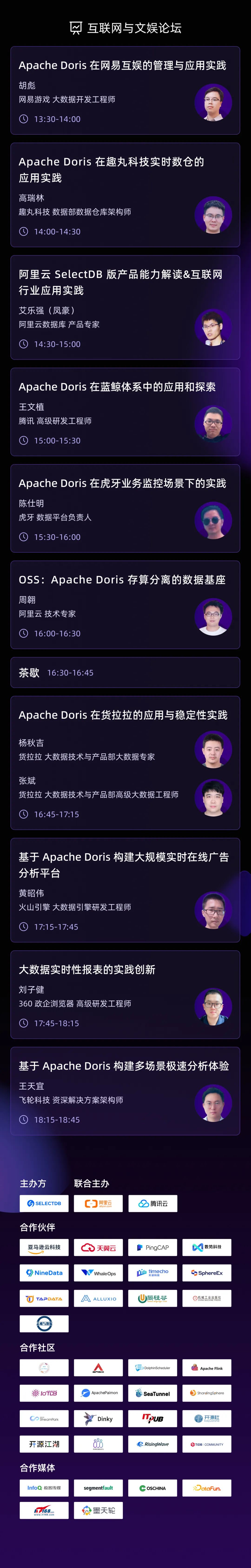 倒计时3天！Apache Doris 首届线下技术峰会即将召开