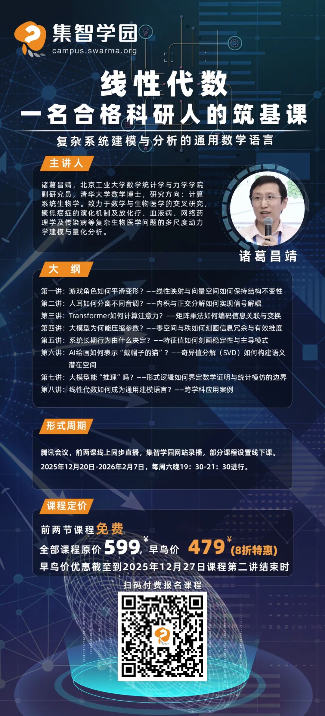 线性代数：一名合格科研人的筑基课丨新课上线- 智源社区