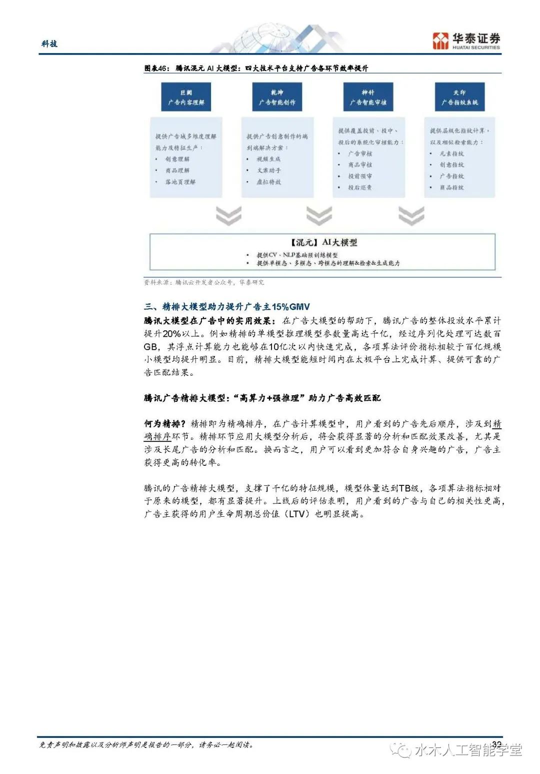 AI 2.0 : 十年之后我们还能做什么（附下载，262页）