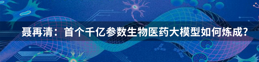 生物大模型新里程碑！囊括DNA、RNA 和蛋白质序列，AI破解生命通用「语言」