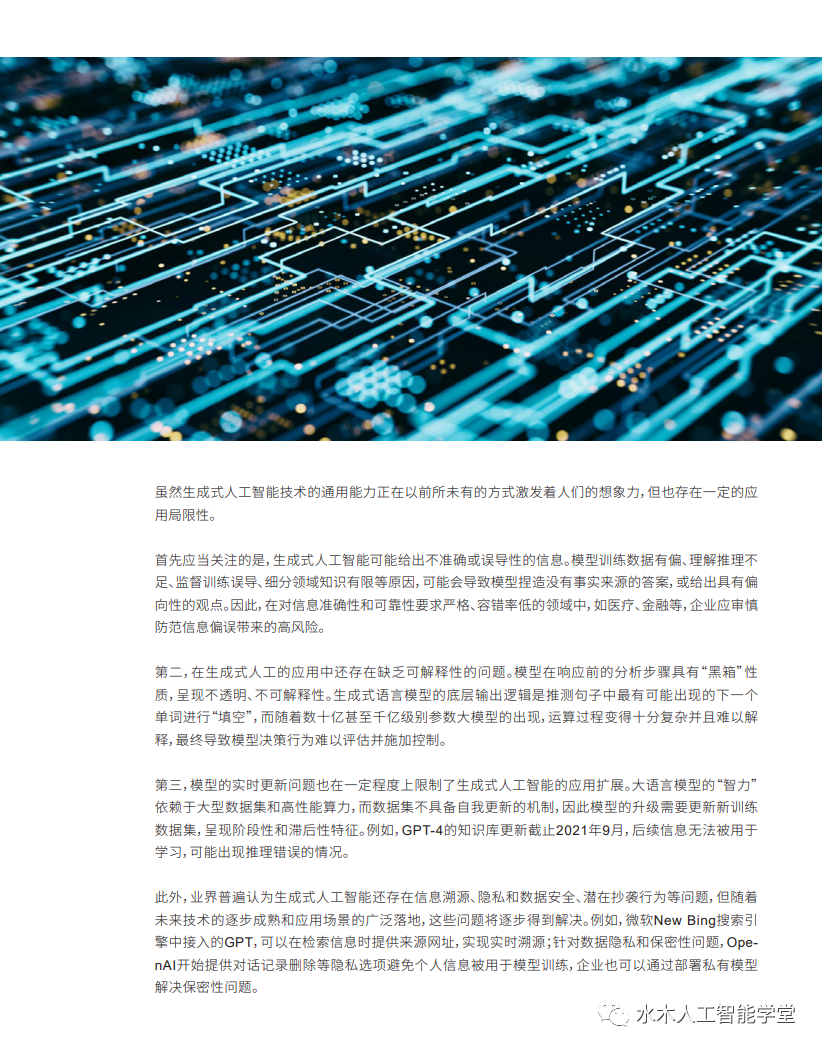 通用人工智能的曙光:生成式人工智能技术的产业影响(附下载) - 智源社区
