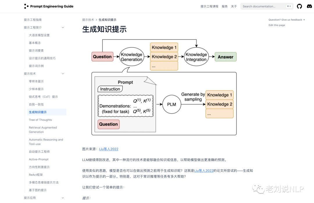 大模型应用实践基础入门指引：五个开源的大模型实践教程以及大模型落地话题相关研报