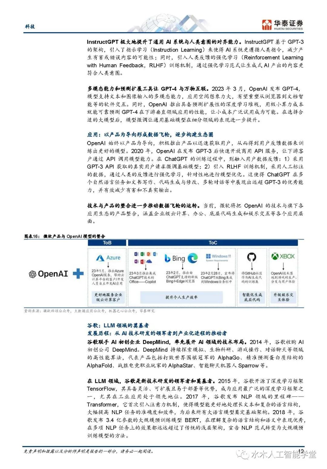 AI 2.0 : 十年之后我们还能做什么（附下载，262页）