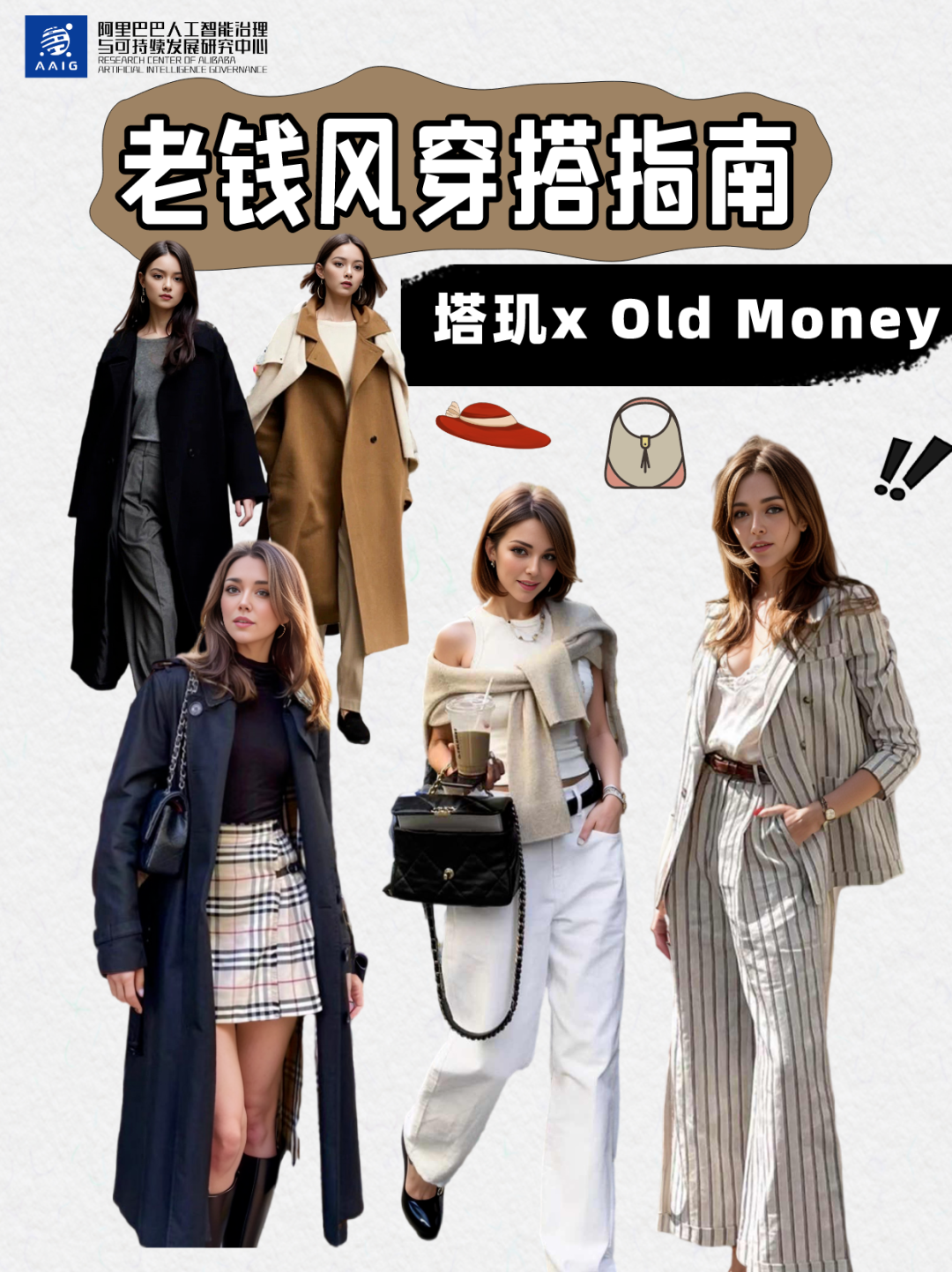 Fashion AI｜国庆长假怎么穿?塔玑虚拟模特演绎女明星都在穿的新中式穿搭!