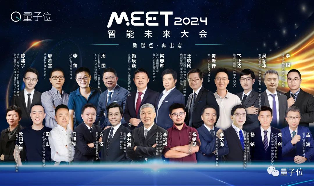 李开复李培根领衔！近20位大咖共话智能变革，今年MEET智能未来大会提前划重点