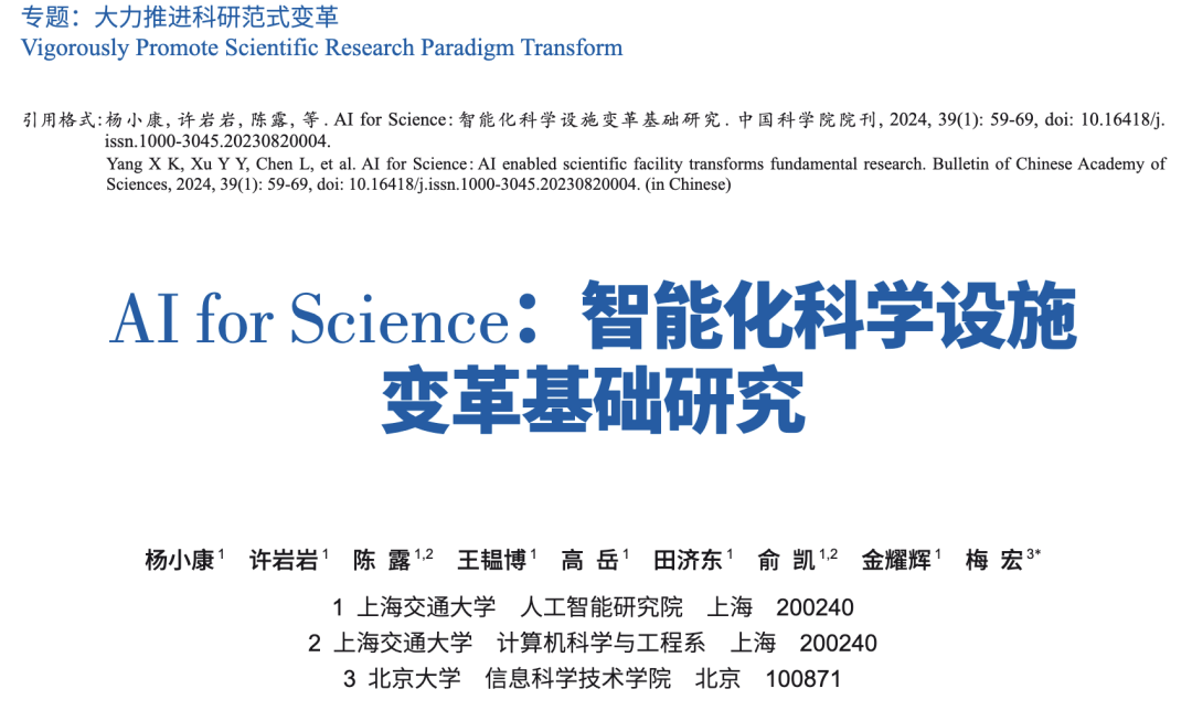 上海交大 AI4S 团队提出「智能化科学设施」构想，建立跨学科 AI 科研助手