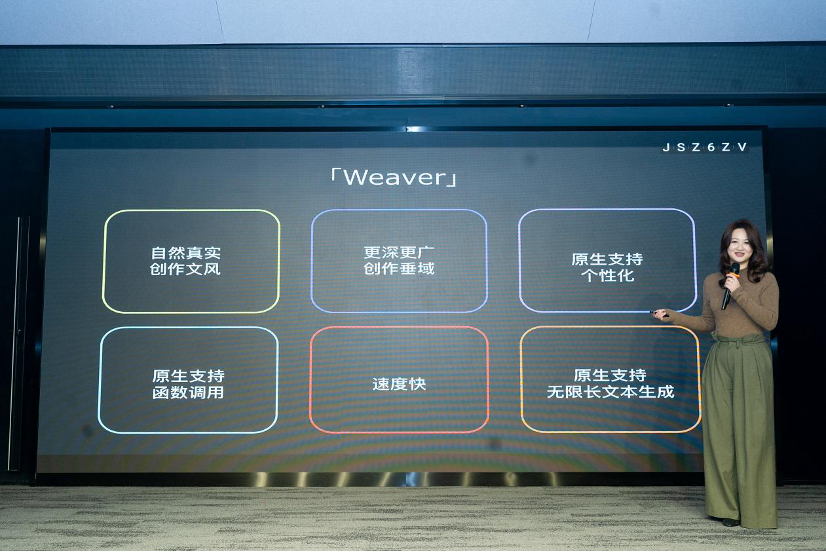 波形智能发布中文创作大模型 Weaver 及首款产品「蛙蛙写作」，开放 API，提供企业级定制