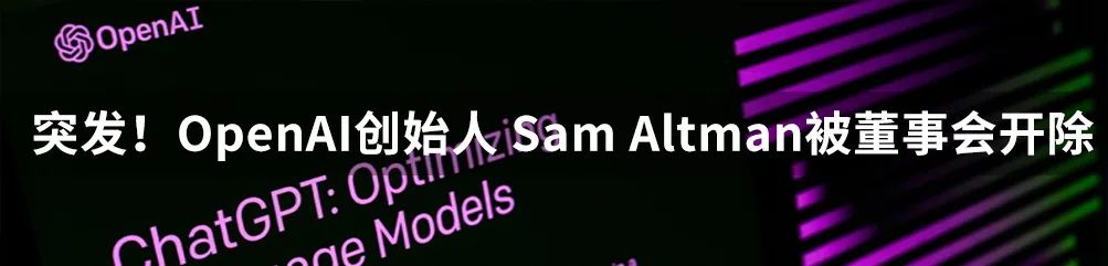 重磅！Sam Altman重回OpenAI，董事会洗牌