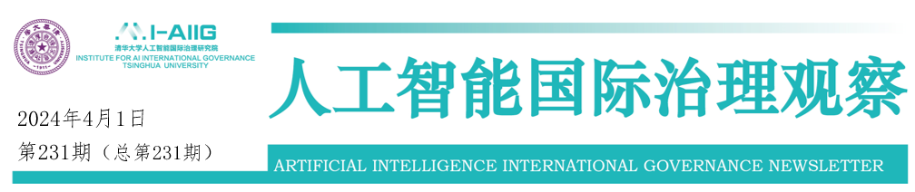 【AI治理周报-3月第5周】薛澜：人工智能治理有四大挑战 期待解决地缘政治问题；美国更新对华人工智能芯片和制造工具出口限制