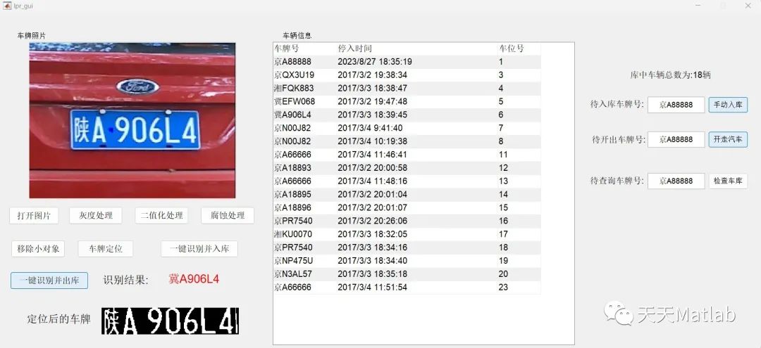 【车牌识别】基于模板匹配的汽车停车场出入库Matlab实现