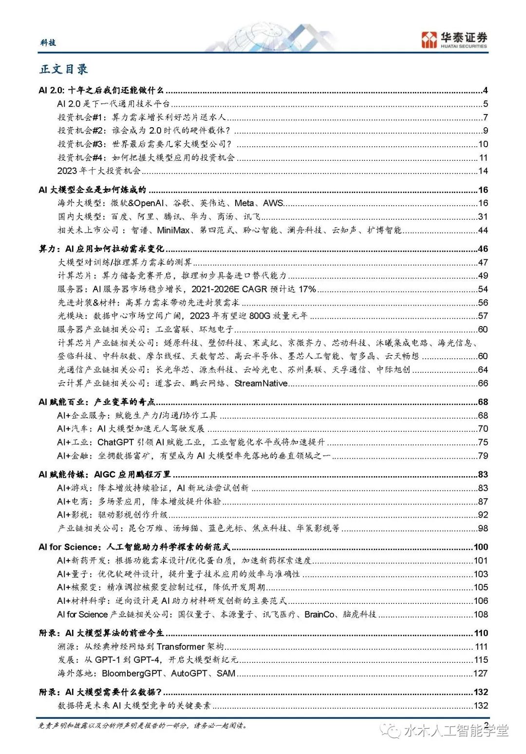 AI 2.0 : 十年之后我们还能做什么（附下载，262页）