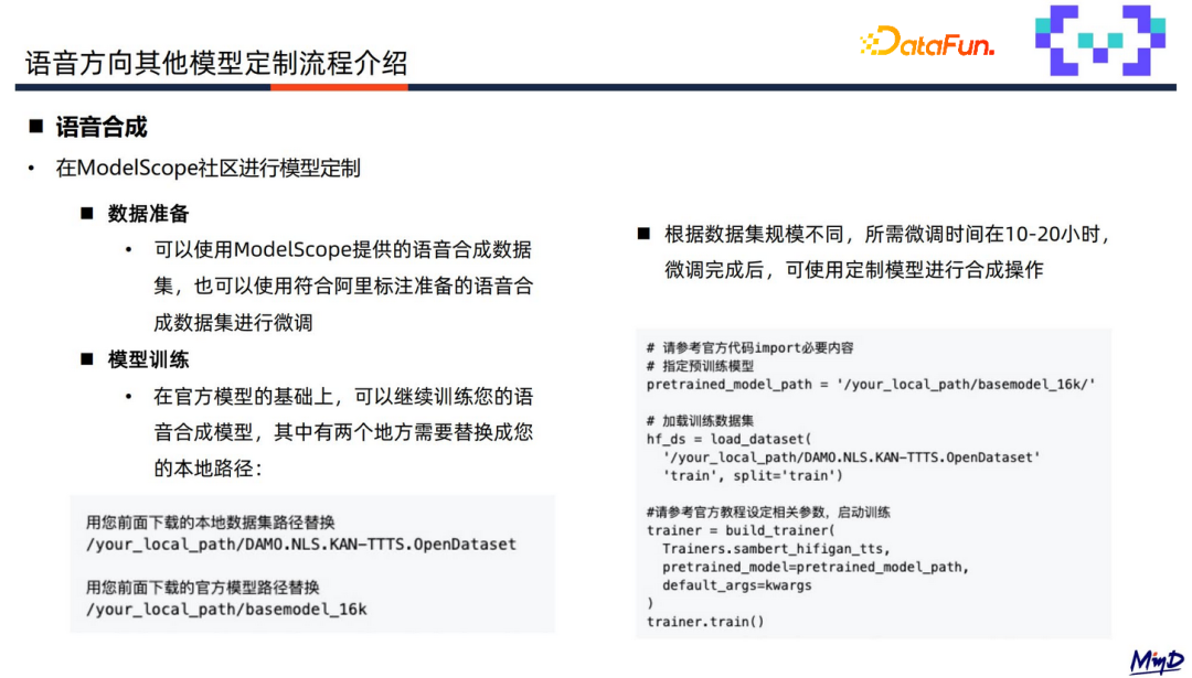 ModelScope 语音交互技术