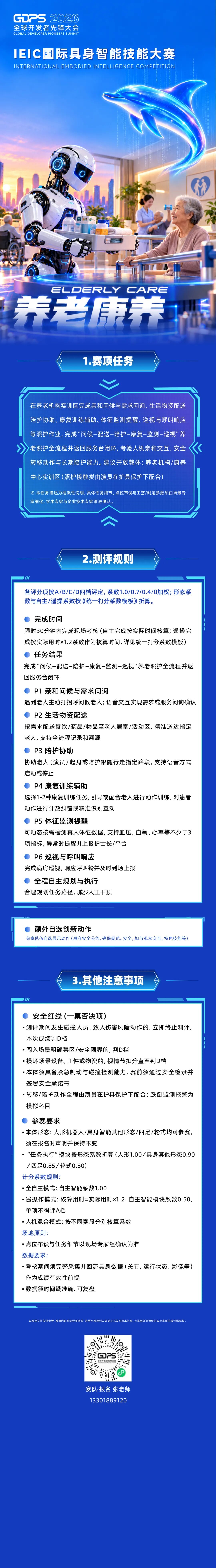 노인 돌봄 서비스 과제 및 채점 규정