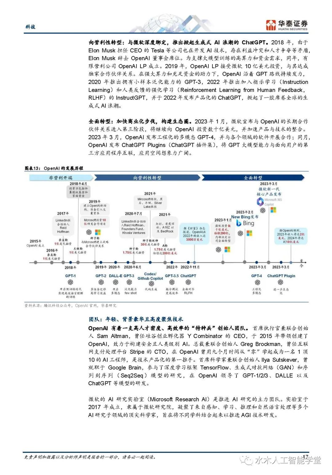 AI 2.0 : 十年之后我们还能做什么（附下载，262页）