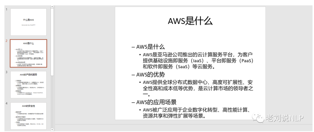 再看如何利用大模型自动生成PPT：从基本原理解读到ChatPPT开源Demo级项目源码分析