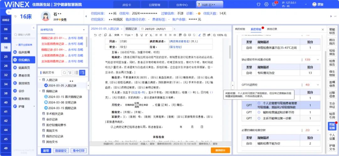 来感受一下“人工智能+”，三甲医院是这样用大模型的