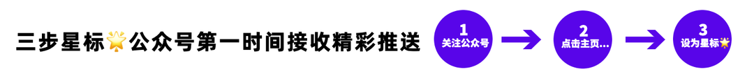 三步设置公众号为星标.png