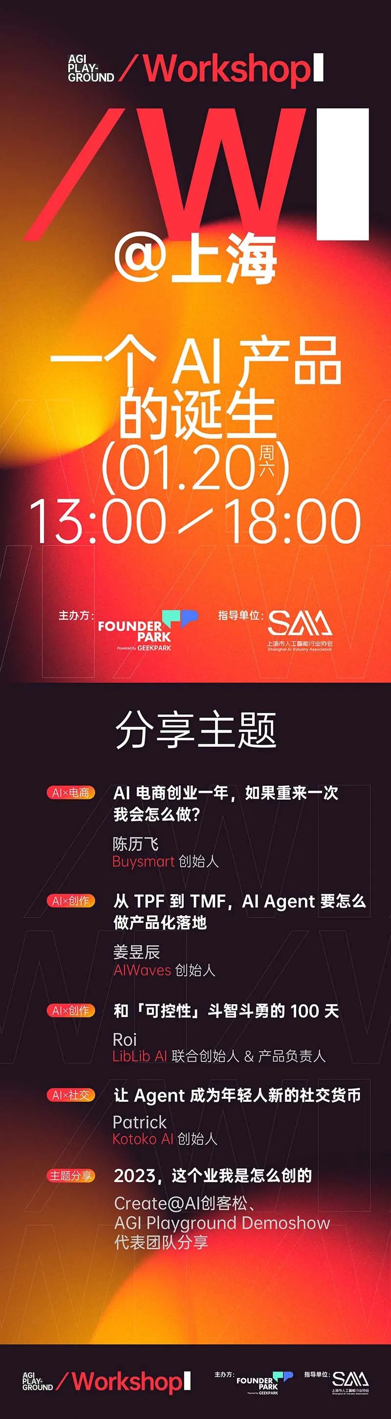 周六、上海、闭门交流：一个 AI 产品的诞生