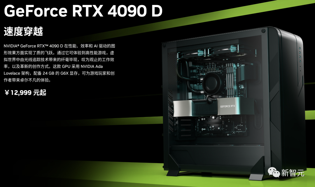英伟达正式发布中国特供版RTX 4090 D：AI性能大降10%，售价还是1万3！