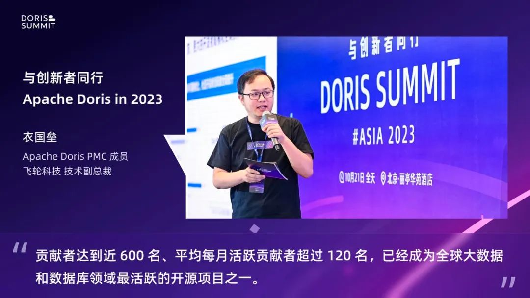 与创新者同行，Doris Summit Asia 2023 线下技术峰会圆满落幕！