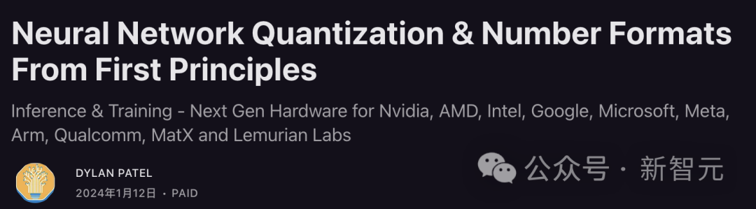 推倒万亿参数大模型内存墙！万字长文：从第一性原理看神经网络量化
