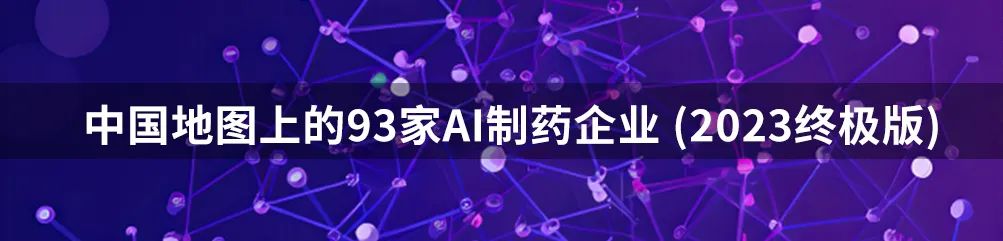 潮涨潮落！2023全球AI制药融资总览