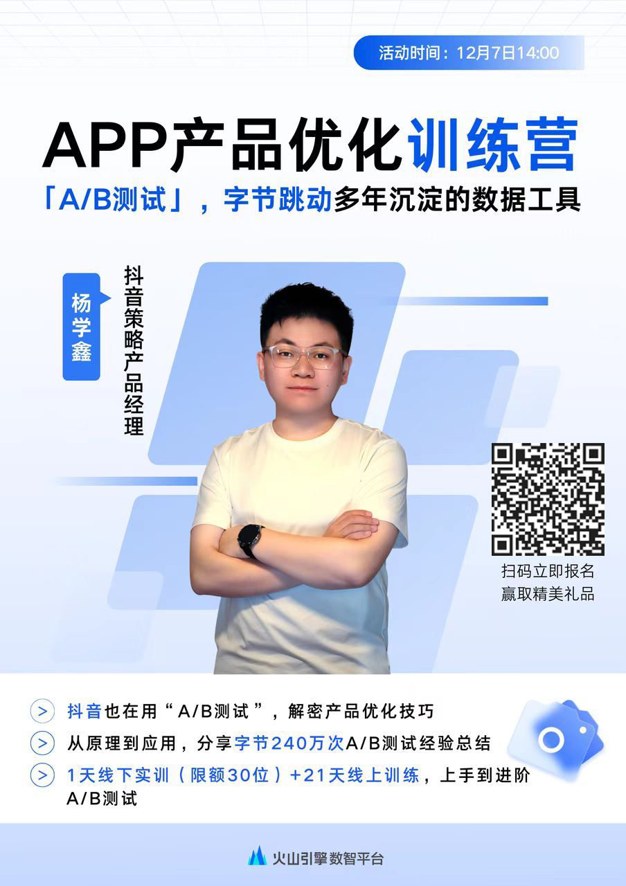 抖音如何通过A/B测试优化APP体验