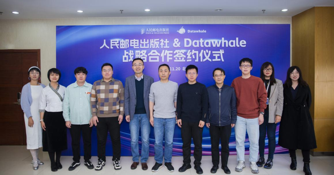 人民邮电出版社与Datawhale成功签署战略合作协议！