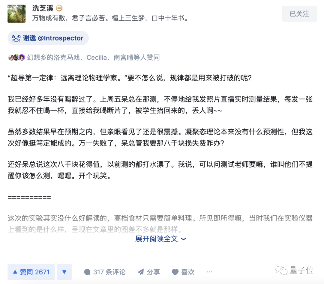 又导了？中科院等发现新疑似室温超导材料，作者：对结果很有信心