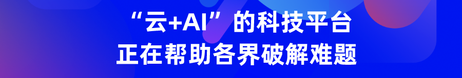 AI发展与治理创新研讨会召开！阿里探索“防火墙+天花板”双管齐下发展AI