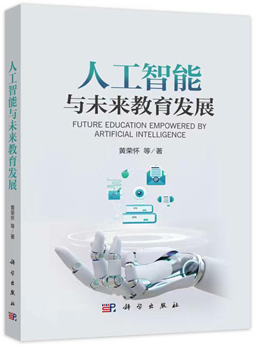 人机共话“生成式人工智能与教育的未来” | GSE2023全球智慧教育大会
