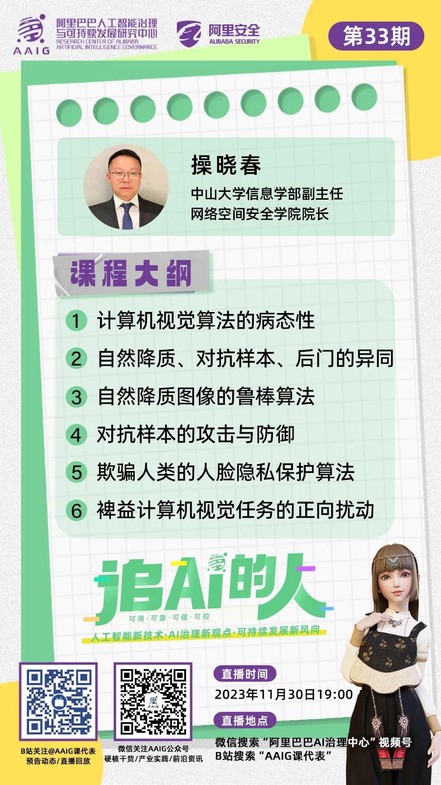 “病态的”的计算机视觉算法！中山大学操晓春教授做客《追AI的人》第33期!