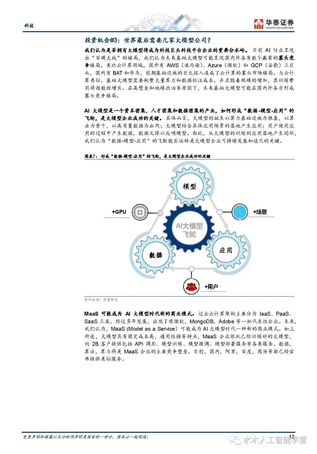 AI 2.0 : 十年之后我们还能做什么（附下载，262页）