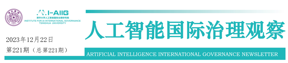 【海外智库观察221期】海外智库评拜登政府人工智能监管行政令