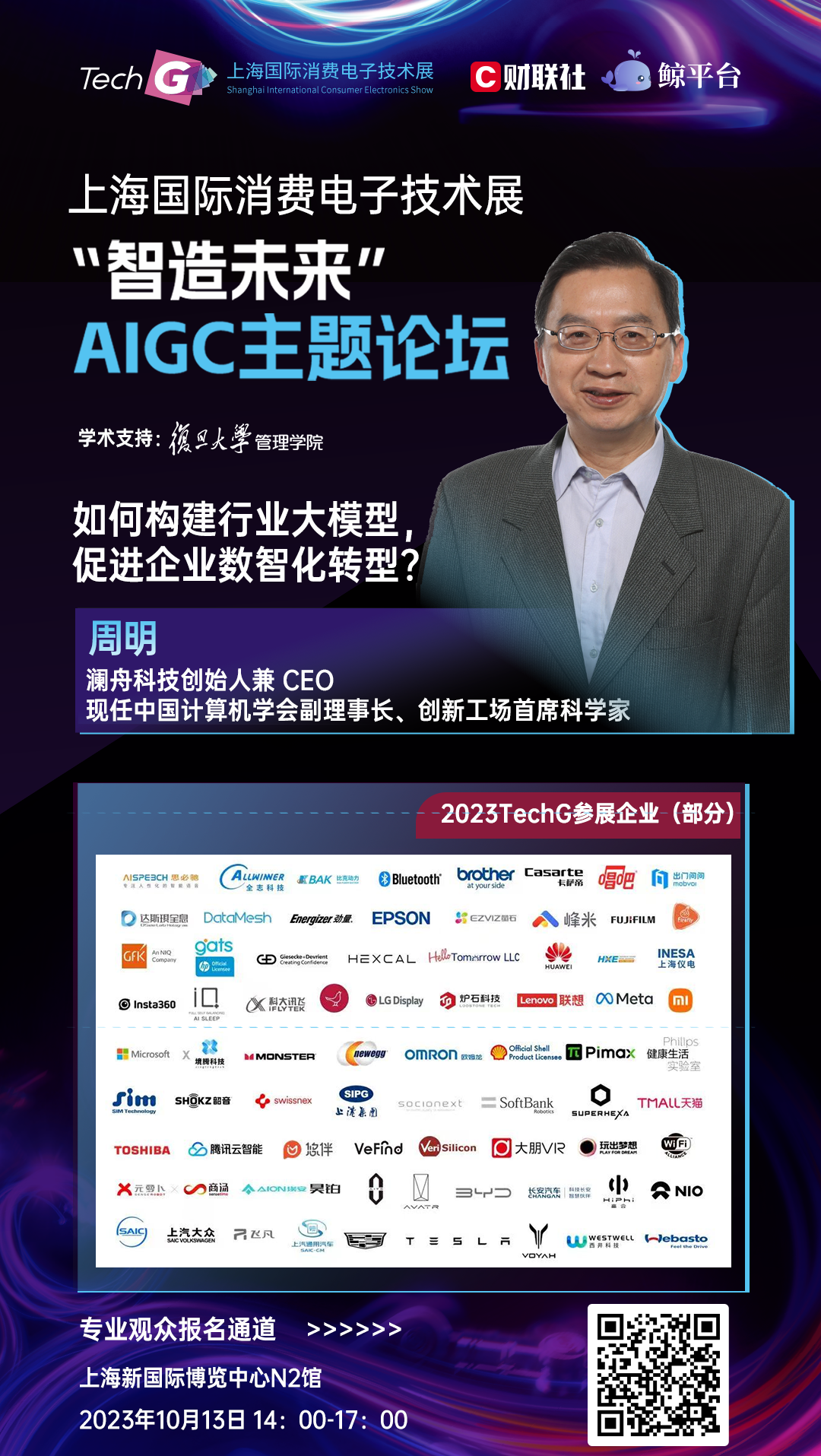 活动预告｜澜舟科技创始人&CEO周明受邀参加2023TechG大会AIGC主题论坛