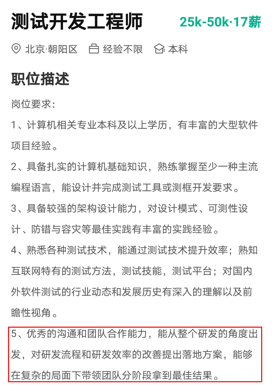 50K*16，准备跳槽的可以看看