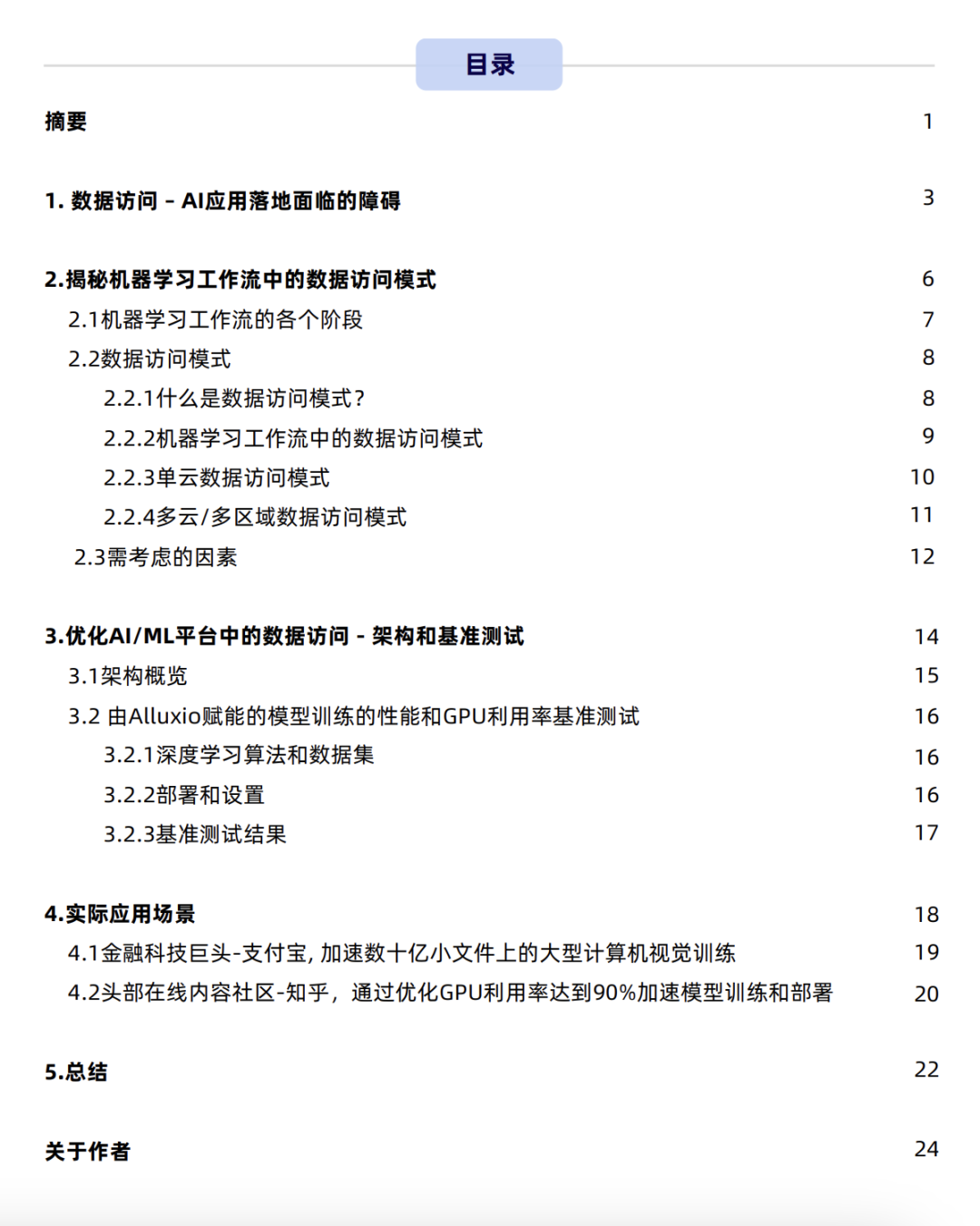 AI/ML平台中的数据访问模式与策略