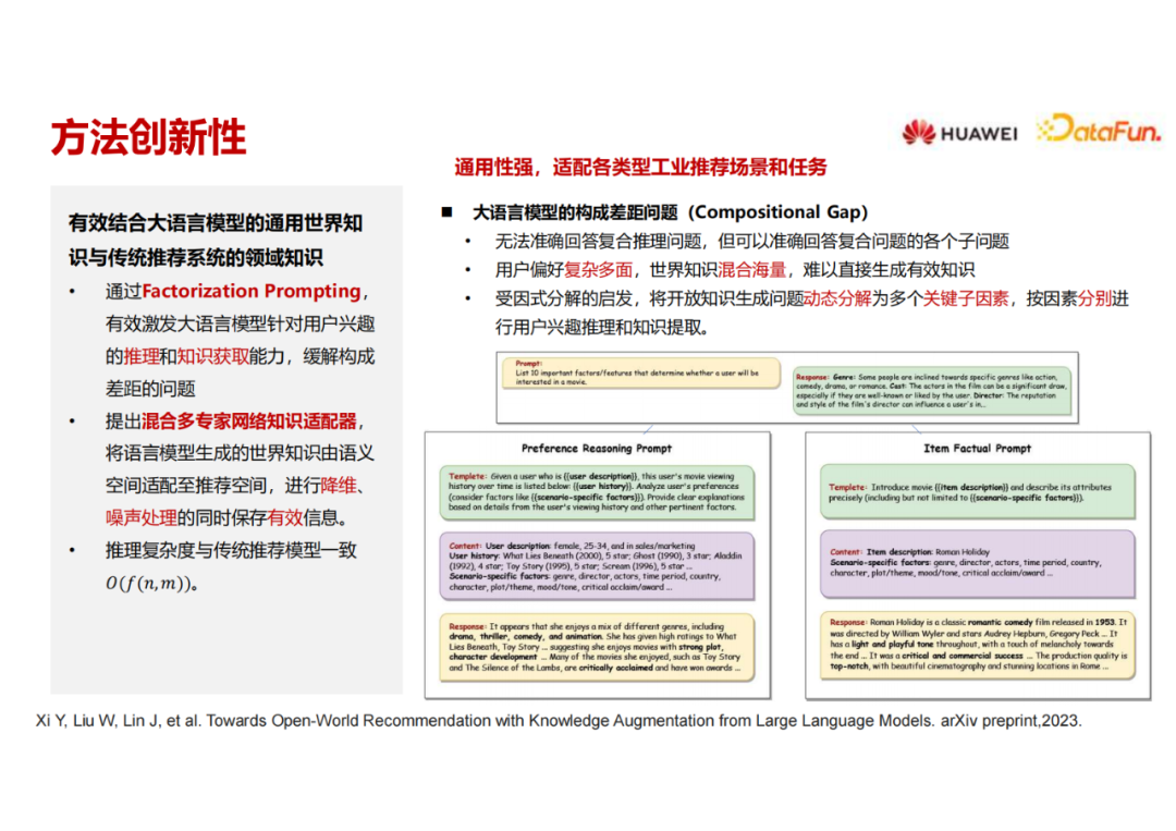 大语言模型在推荐系统的实践应用