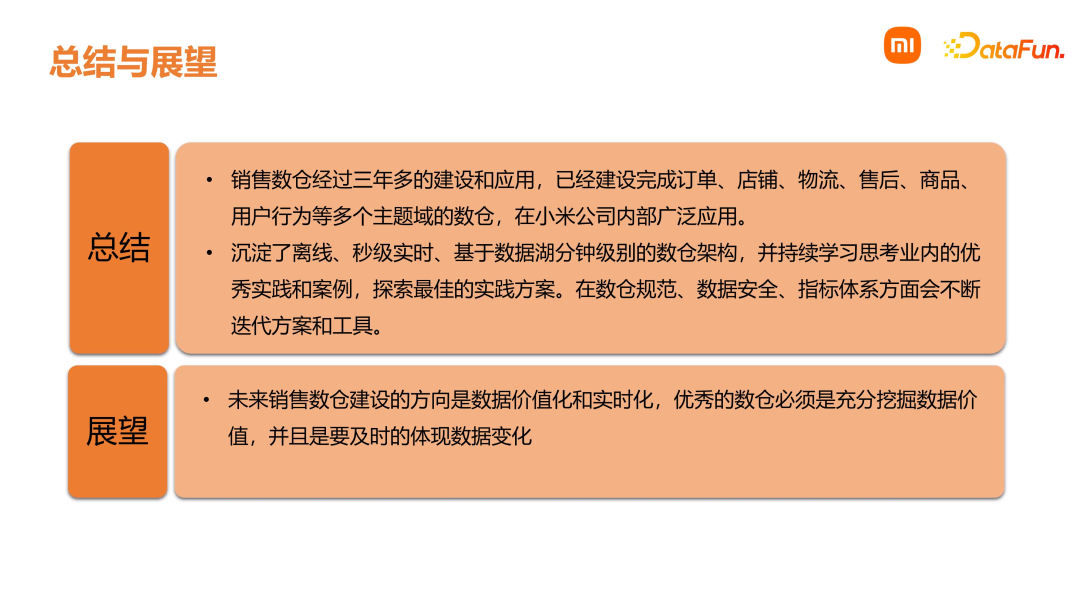 小米数据中台建设实践赋能业务增长！