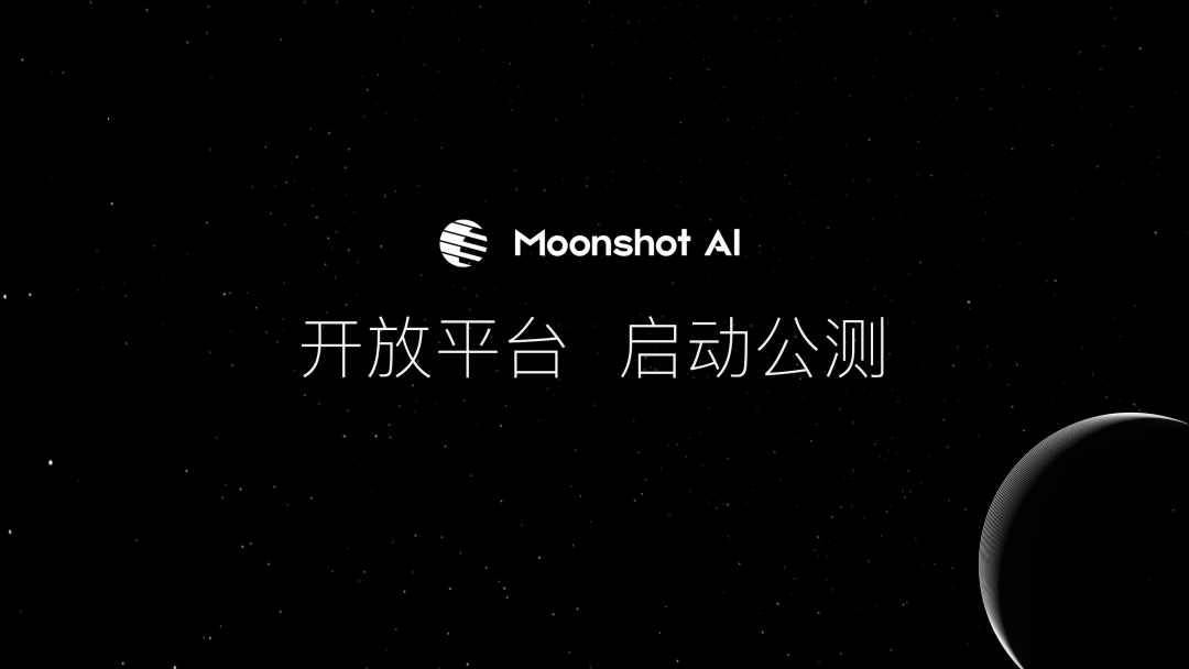 Moonshot AI 开放平台公测，API 与 OpenAI 兼容，提供「文件内容提取」能力接口