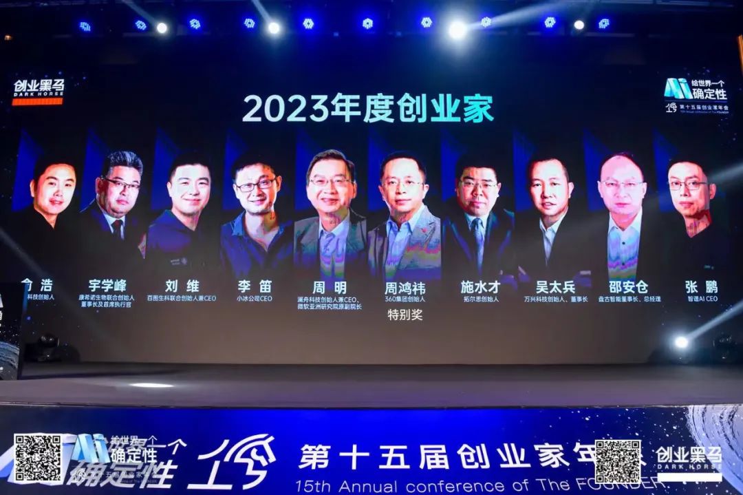 澜舟科技创始人&CEO周明获评创业黑马“2023年度创业家”
