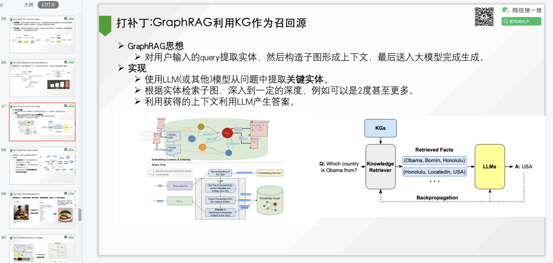 老刘说NLP的2023年终技术总结回顾：关于大模型和知识图谱那些有趣的事儿